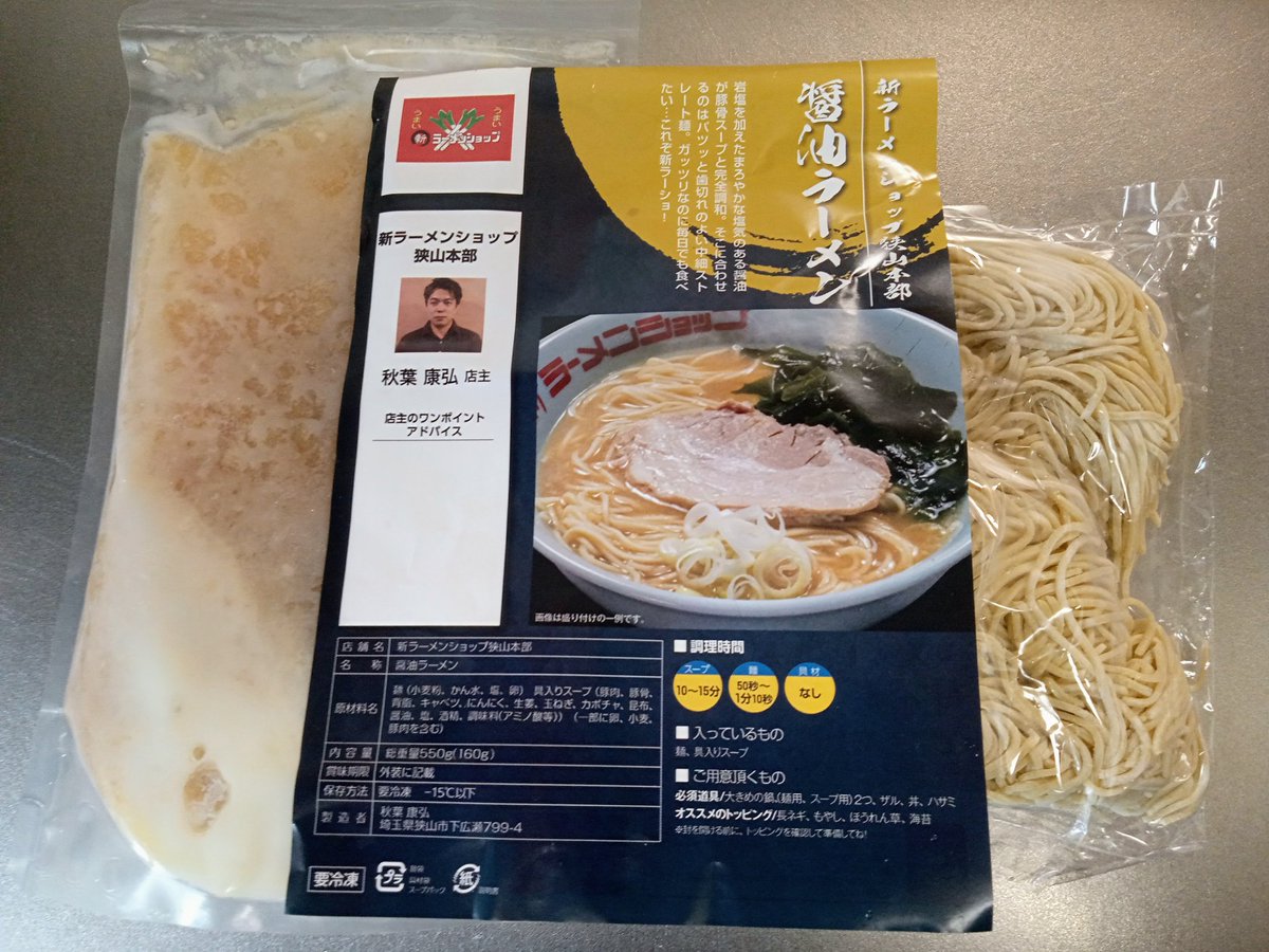 ValhallaDiablo's tweet photo. 「新ラーメンショップ」の通販でお取り寄せしました🍜
あっさりめだけどあの味だ！
厚切りのチャーシューも嬉しい😋
まんまとどんぶりまで買ってしまった😅 https://t.co/2zPe74Stx1