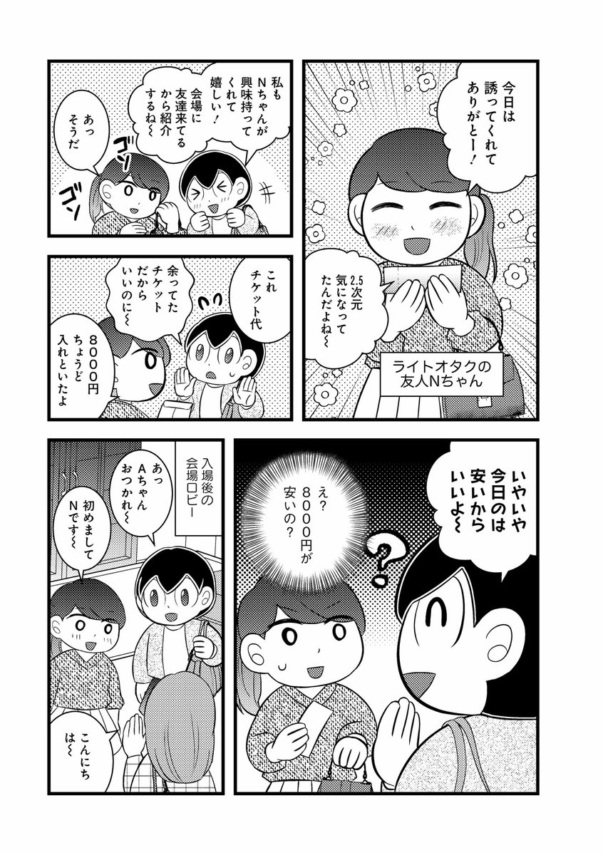 【第20話更新】推しゴト漫画更新してます〜!

周囲が推し活仲間ばかりだと気づかない?!2.5次元オタクの金銭感覚アレコレのお話です!💴

1話無料配信中✨
https://t.co/CRm4cpn6WT

#コミックエッセイ #推し活 #せらびぃ 