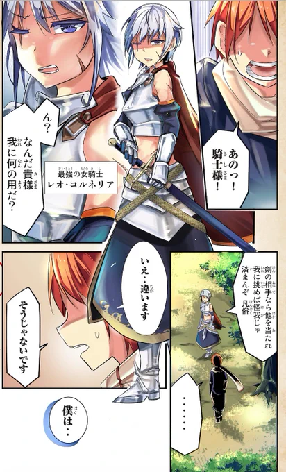 最強の女騎士に告白し続ける漫画(1/8)