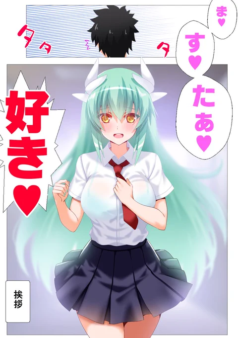 学パロ特異点
きよひーにも制服着てもらいま…
早い!
気持ち伝えるのが早い!
こんな直球で来られると…めっちゃ嬉しいよね～
清姫可愛い…
ときめく!

#FGO絵 