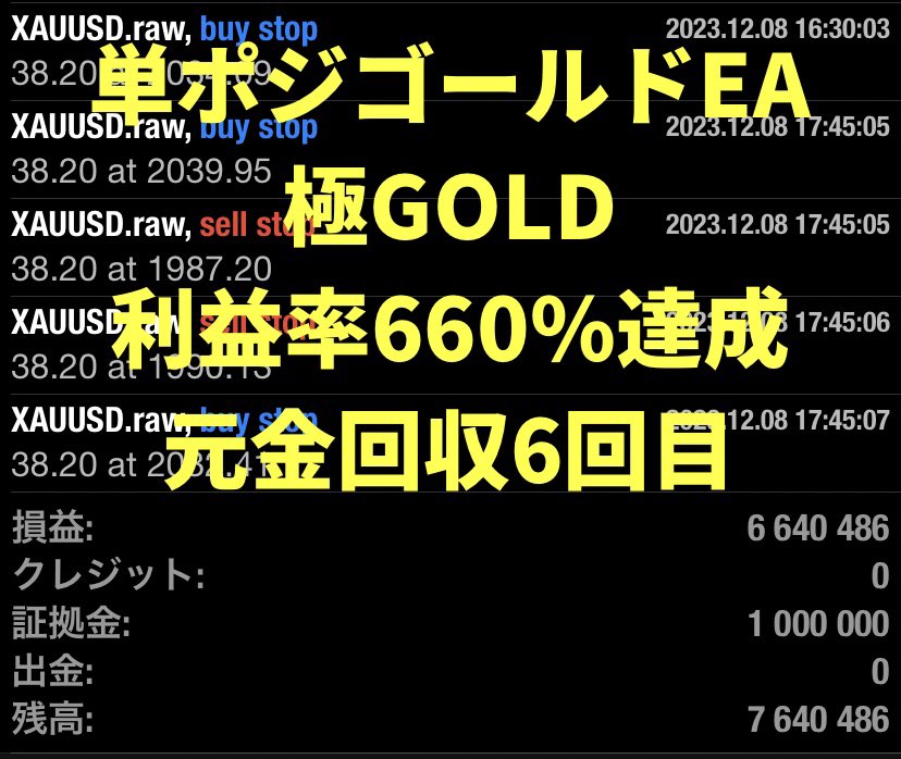 【単ポジなのに利益率660%達成‼️】

🔥🔥🔥極GOLD🔥🔥🔥

ナンピンマーチン無しで圧倒的利益率‼️

最大DDも脅威の0.1%‼️

😎私のゴールドEAが一番強いです😎

開発者も140万円でガチ運用してます🫡

【オプチャ人数1130名突破㊗️】

⚠️爆発的に参加者増えてます‼️⚠️
line.me/ti/g2/pDZnh4sx…