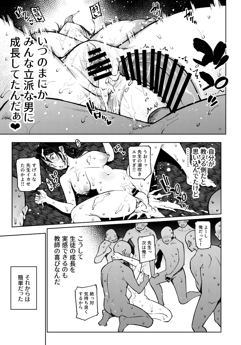 オリジナル女教師ものの続き(39) 