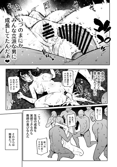 オリジナル女教師ものの続き(39) 