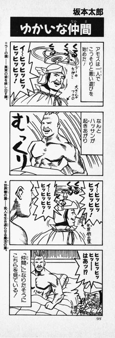 ドラクエⅥ発売記念便乗企画ドラゴンクエスト4コママンガ劇場■ゆかいな仲間(1996)■リメイク版(2022)アモスは 気分よく わらっている#DQ6 