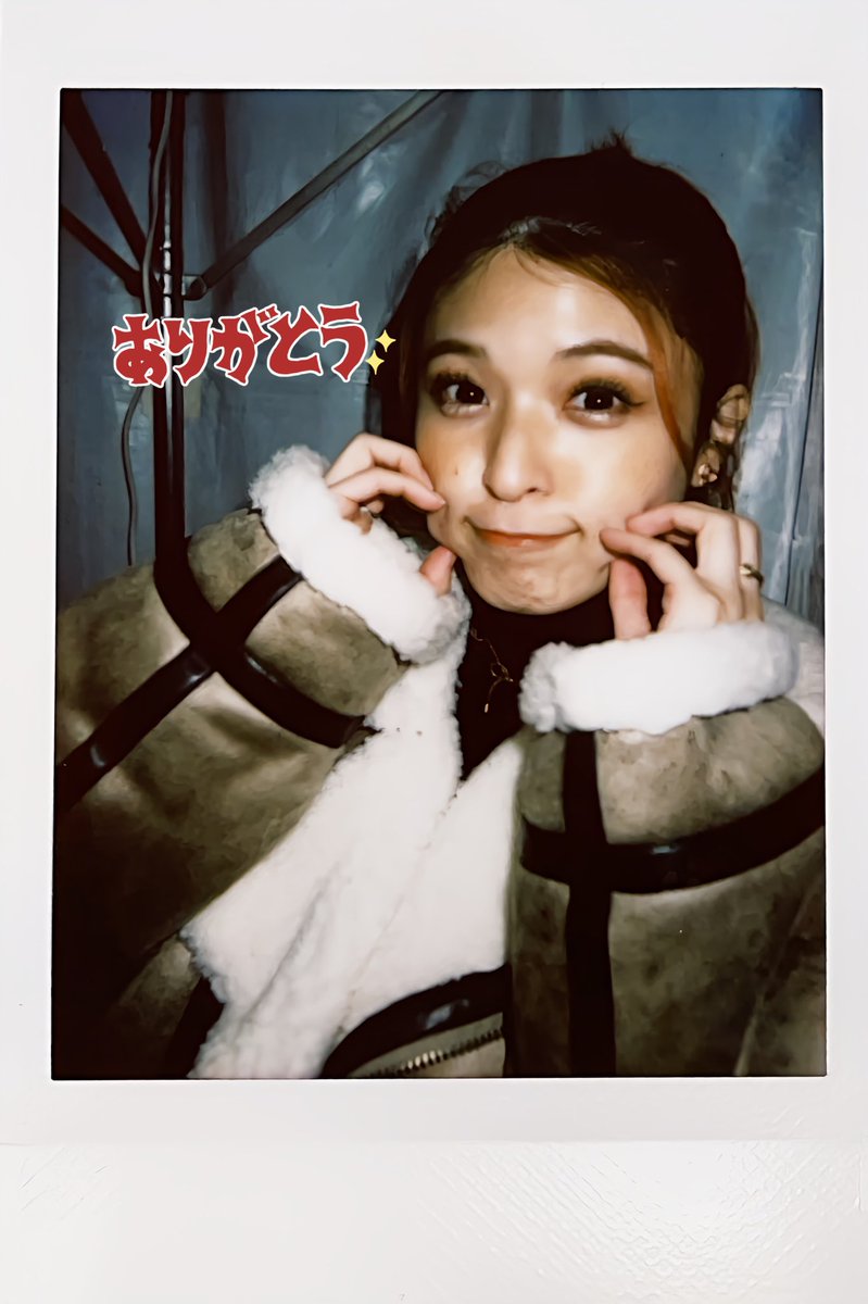 おはよう！ 本日のチェキはおもちポーズ💛 一番好きなポーズ🥰おもコレ