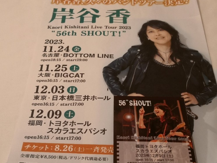 hohonikaze's tweet photo. おはようございます
今日も最高の SHOUT! が響くのでしょう
もうすぐ九州上陸です
2023年12月9日(土)
Kaori Kishitani 2023 LiveTour 56thSHOUT!
福岡トヨタホールスカラエスパシオ
#岸谷香
#unlockthegirls
#56thSHOUT https://t.co/hnKe7hfPdB