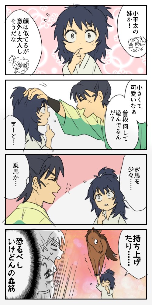 小平太の妹 （HGRNパロ）