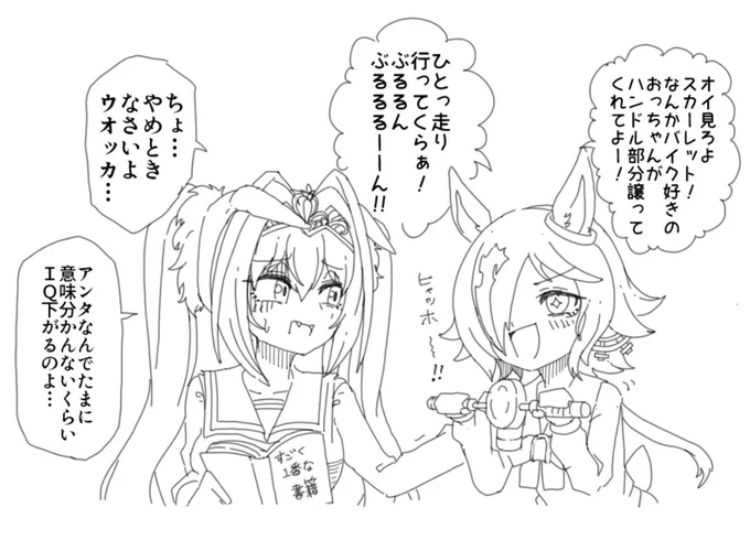 ウオスカ