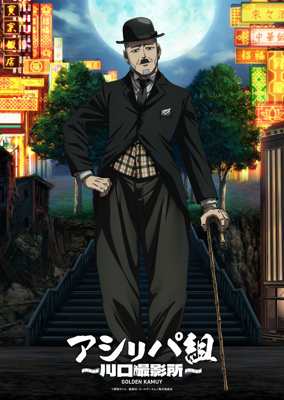 Amazon.co.jp: ゴールデンカムイ アシリパ組 川口撮影所