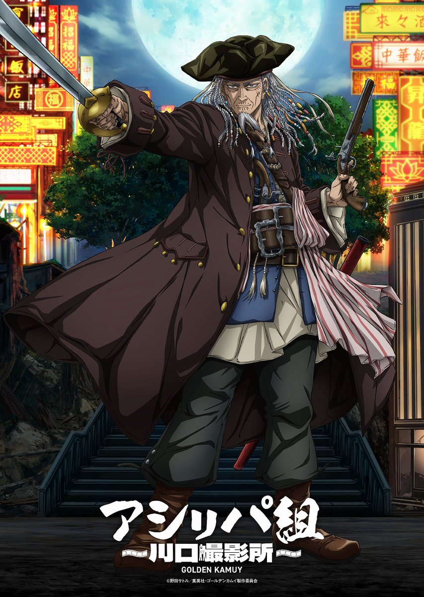 TVアニメ『ゴールデンカムイ』公式 on X: TVアニメ『ゴールデンカムイ』公式 on X:
