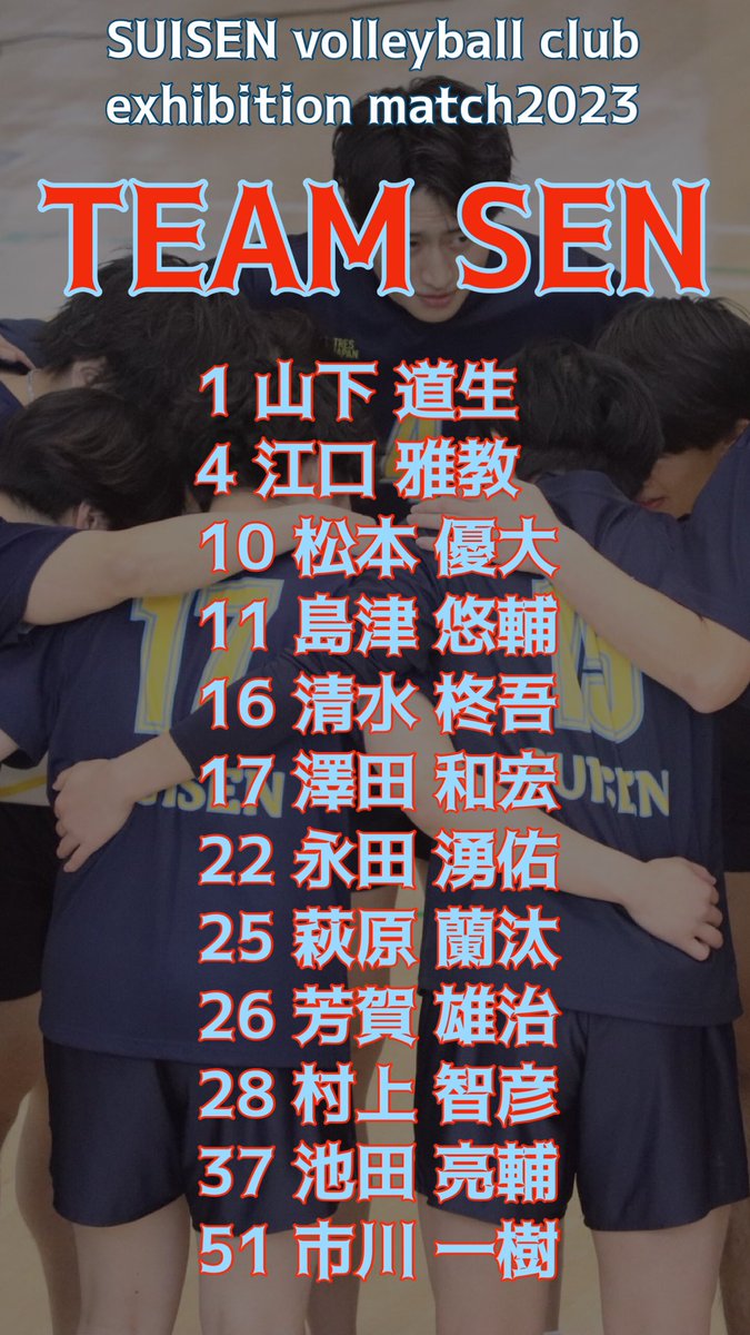 ClubSuisen's tweet photo. 本日のメンバー表です！いよいよ！ https://t.co/RVQz2f25Jb
