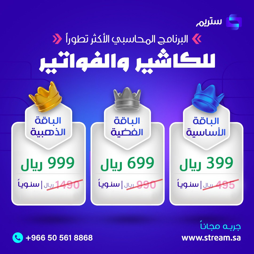 stream_ksa's tweet photo. لا تفوتك عروضنا السنوية 
#عروض #خصم #فاتورة #ضريبية #ضريبة
#فواتير #الإقرارات_الضريبية #ضريبة_القيمة_المضافة #ستريم #تقارير_مالية #تقارير_محاسبية #محاسبي #برنامج #ضريبة #برنامج_محاسبي #كاشير https://t.co/TJ2yErcWBi