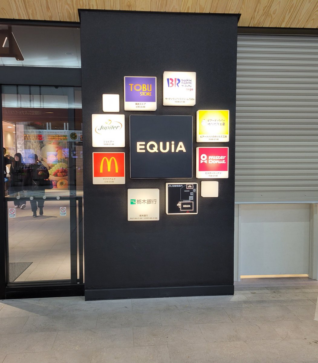 yuki3909's tweet photo. 越谷駅EQUIAの東武ストア早くからやってるからゆっくり見られた❗
#越谷駅
#EQUIA
#東武ストア https://t.co/FaRluDvtHt