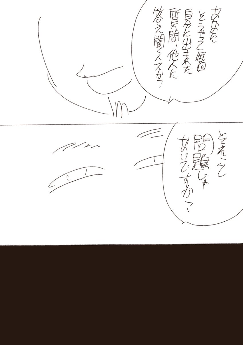 架空の会話なのにあんまりもムカついたんで、清書できなかったネーム