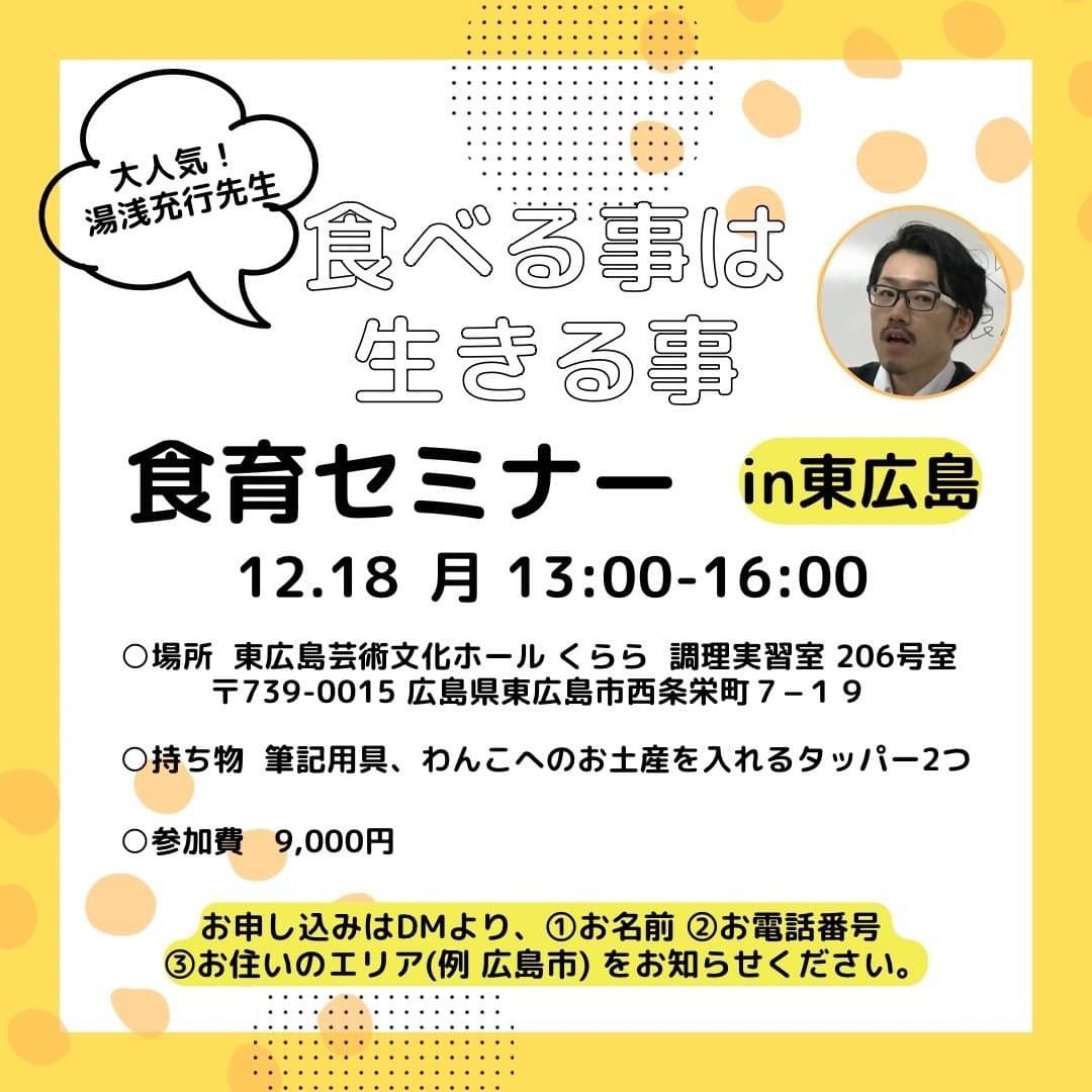 doglifeplus111's tweet photo. さ〜て！
残席わずか

大人気のわんこご飯の伝道師！湯淺先生による『ワンコの手作りご飯教室』
開催まであと一週間となりましたー
毎回大人気の湯淺先生による食べ生きセミナー❣️
何を作るか？は当日のお楽しみー
ですが、先生からは鹿肉と猪肉のオーダーあり！
#doglifeplus
#東広島市芸術文化ホール https://t.co/hmaKqmYtKB