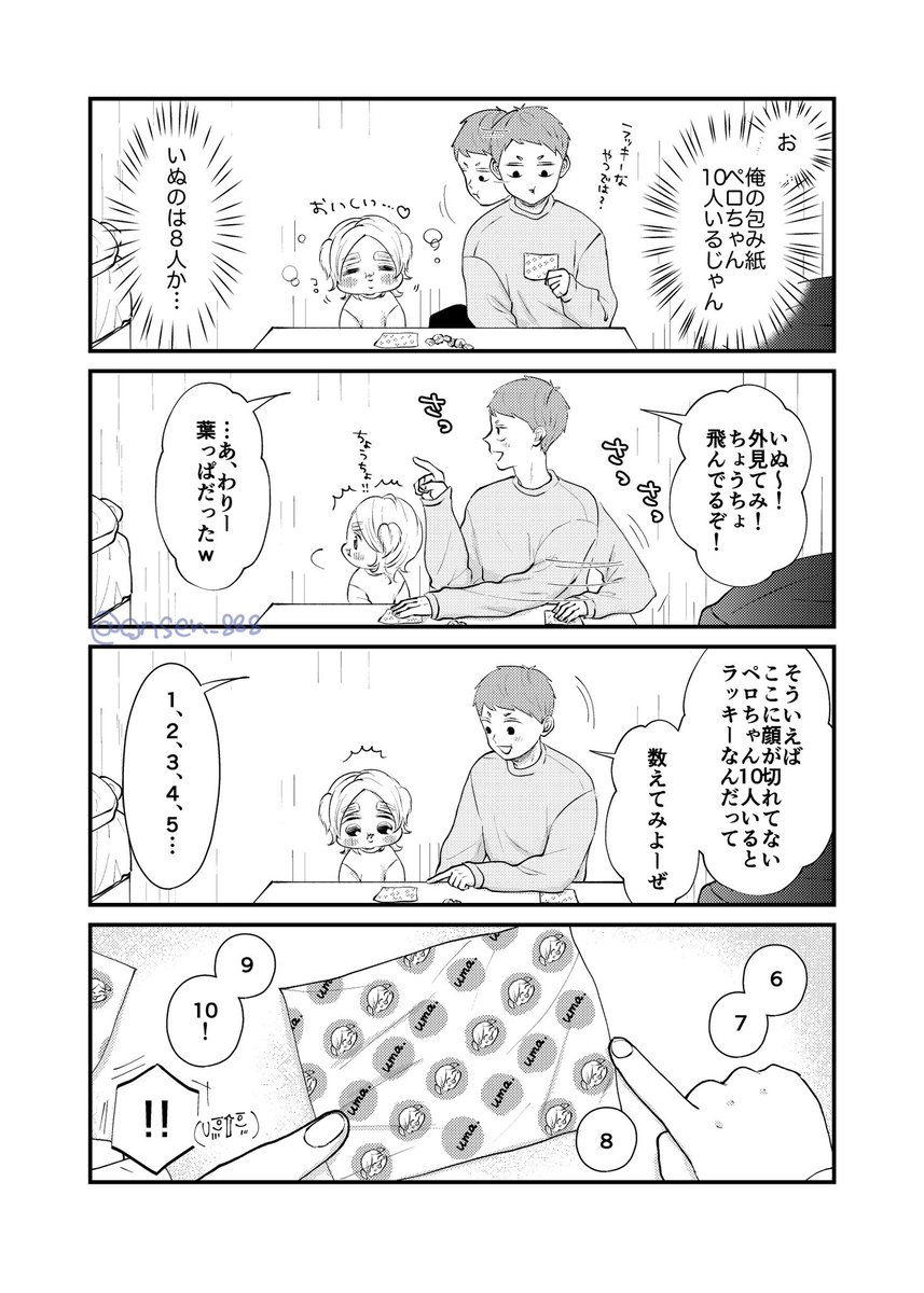 ぼくとタケルくんのらっきぃ!🍬

#ちびいっぬ 