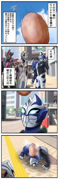 フッ…コイツらと一緒に私たちの場所を探さないとね 。(古代怪獣アルゴナ編)#ウルトラマンガイア 