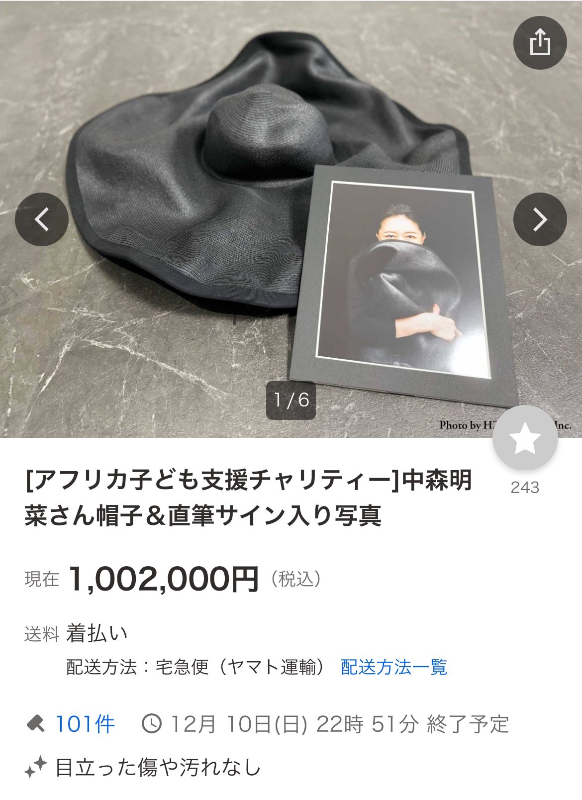 寄付をされた方に、中森明菜さんのサインを差し上げます Amazon.co.jp: 直筆サイン付 中森明菜 シングルレコード スロー