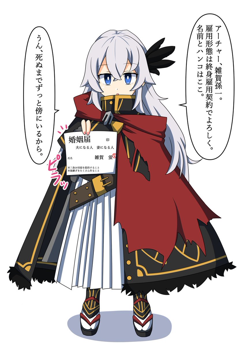 今FGOでやっているイベントの配布キャラの雑賀孫一（本名：蛍）ちゃん