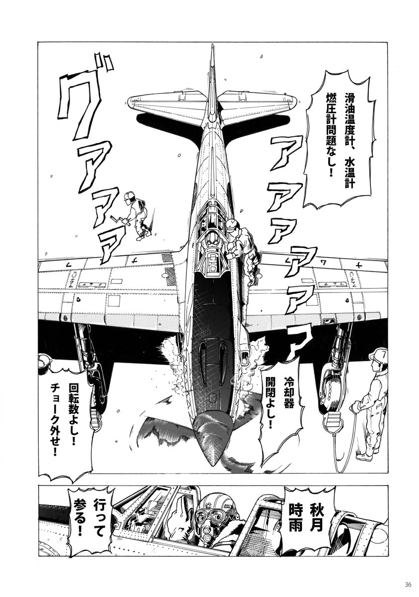 ほんじゃ同人誌で描いた三式戦闘機キ61Ⅱ型改で 全編が気になる人はBOOTHで売ってるんでよろしくな https://nagatomikasa.booth.pm/items/3592704 #プロペラ機を貼るんだ