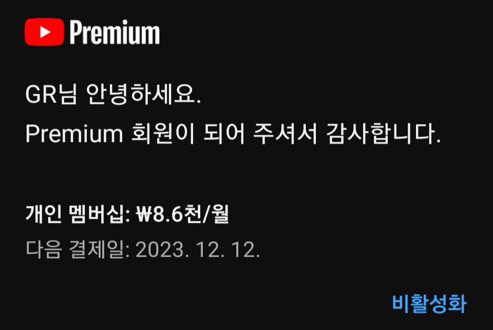 grang_tw's tweet photo. 아니 내 유튜브 프리미엄 월 9천원이!!! https://t.co/Fcc8rIsnMC