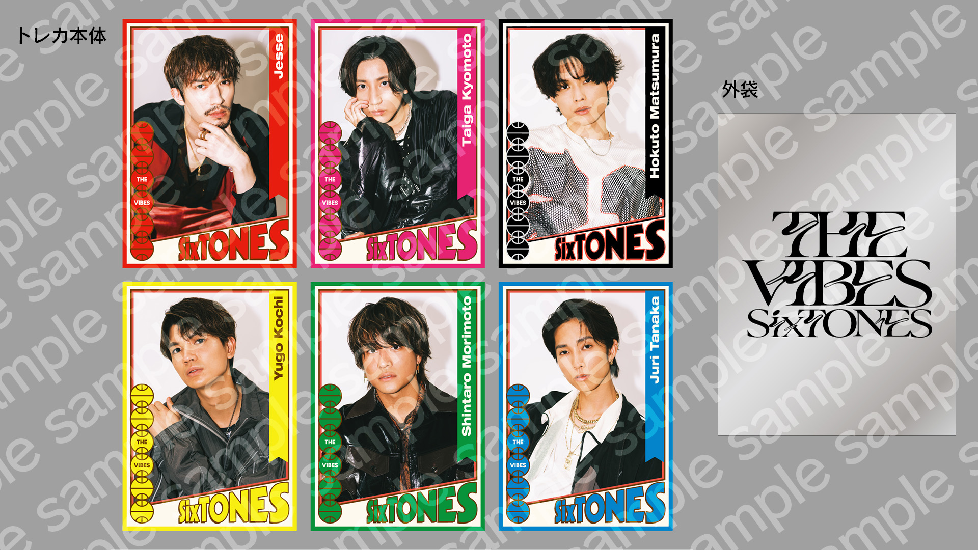SixTONES】4thアルバム「THE VIBES」特典まとめ 1/10(水) 予約特典 SixTONES】4thアルバム「THE VIBES」特典まとめ 1/10(水) 予約特典