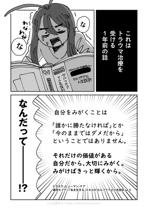 毒親育ちの婚活(1/10) #漫画が読めるハッシュタグ