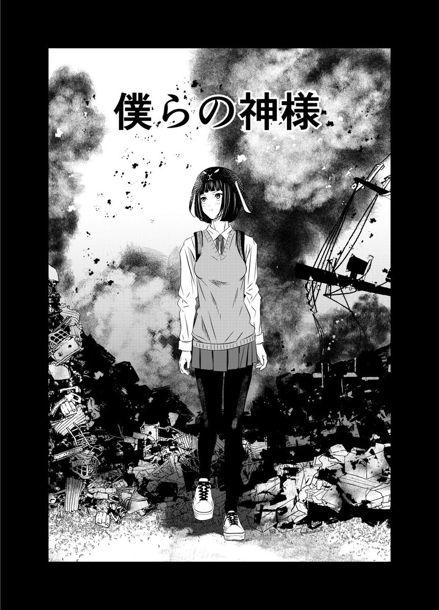 【僕らの神様】 幼馴染の2人の元に起きた戦争。2人の恋の行方はどうなるのか? 「1/11」 #漫画が読めるハッシュタグ #漫画