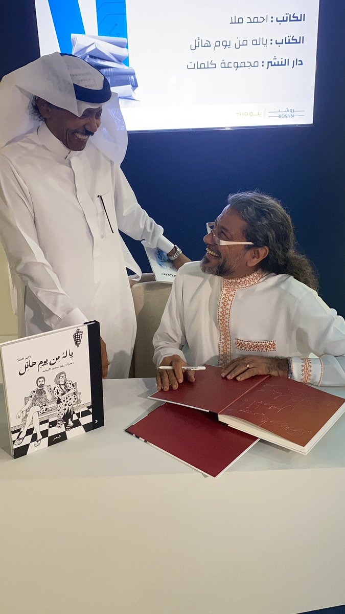 ياله من يوم حافل.. كانت ليلة توقيعه حافل بكل جمال لاحمد الملا.

<a href="/AhmedAlmulla1/">أحمد الملا</a> 
#معرض_جدة_الدولي_للكتاب_2023