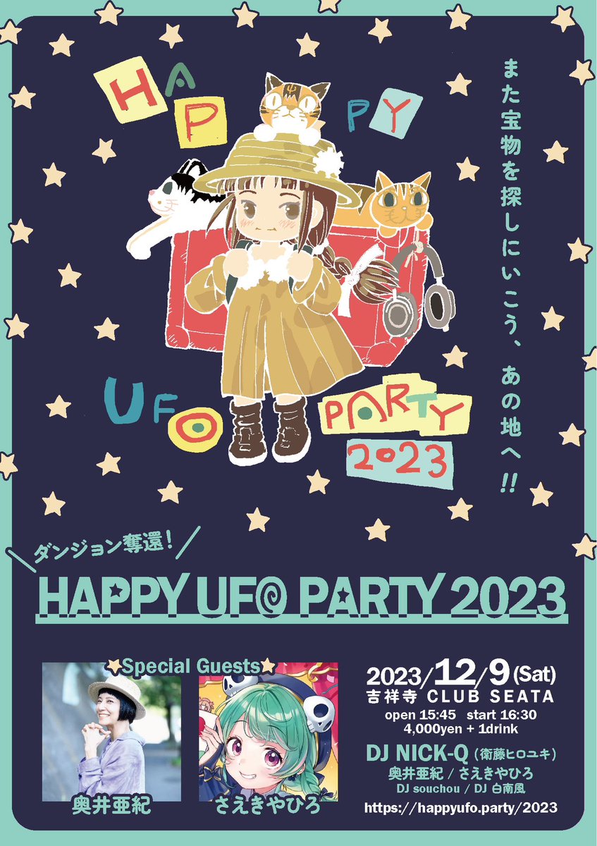 おはようございます！ いよいよ本日はHUP2023開催当日。 くまたいようが張り切りすぎて、会場の中も外もアツい一日になりそう！！ 久しぶりのお祭り、全力で盛り上がってまいりましょー！！！ 当日券もございますので、是非お気軽に吉祥寺までおいで下さい！！ #happyufoparty #hup2023