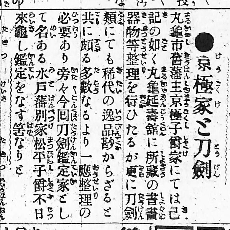 京極正宗は京極家の秘蔵品だったので初めて香川県で