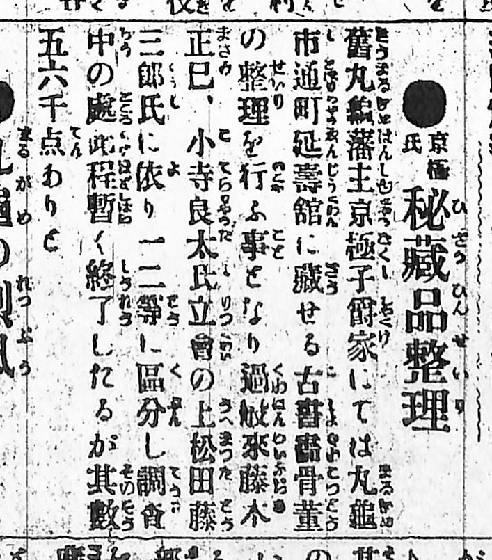 戦前明治時代～大正時代頃讃岐國香川県旧家蔵出大清國六神丸印刷額装当時物ポスター 戦前明治時代～大正時代頃讃岐國香川県旧家蔵出大清國六神丸印刷額装