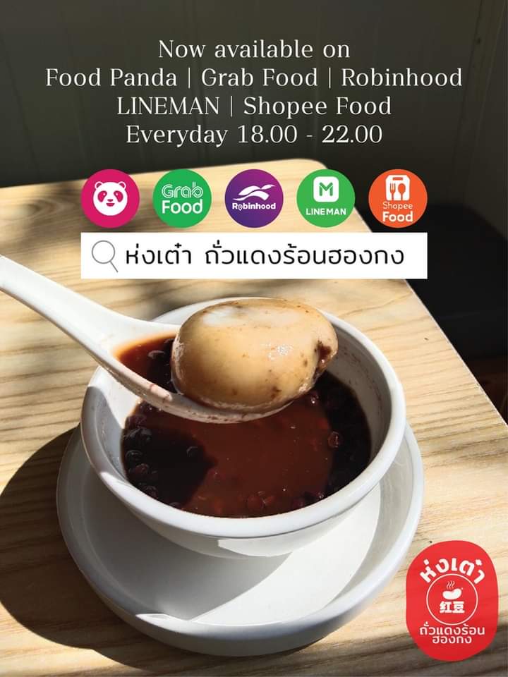 kaebaantuayen's tweet photo. ห่งเต๋า ถั่วเย็นร้อนฮองกง 
เมนูของหวานร้อนๆ ทานคู่กับบัวลอยไส้งาดำ
ให้บริการที่ร้านบ้านถั่วเย็นทุกวัน 8.30-17.00 น.
•
และให้บริการผ่าน Food Panda | Grab Food | Robinhood | LINEMAN | Shoppee Food 
ระหว่าง 18.00 - 22.00 น. ทุกวันนะครับ
ขอบคุณครับ
<[-_-]/ https://t.co/IGCIfJR9ZM