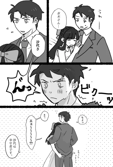 沙代×水木 沙代水 