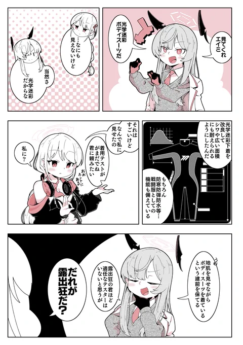 ウタハとエイミの漫画を描きました。 