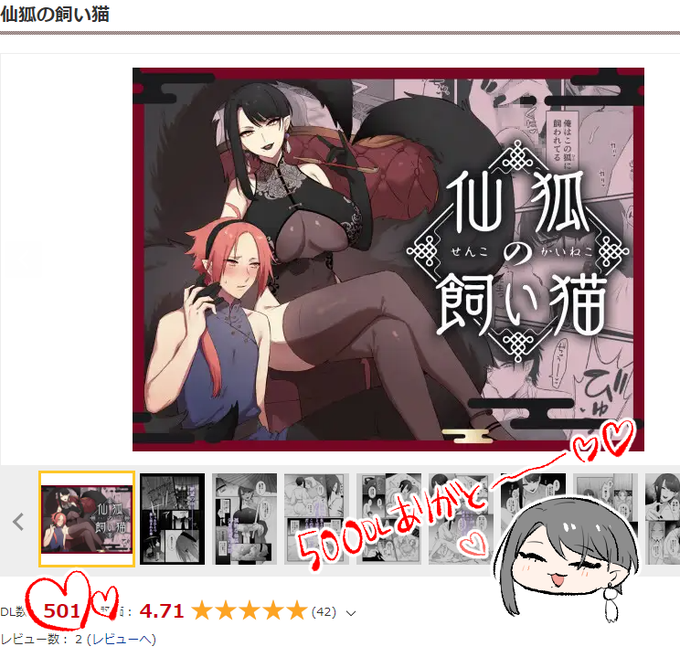 ありがと～～～～～～～～🦊🦊 