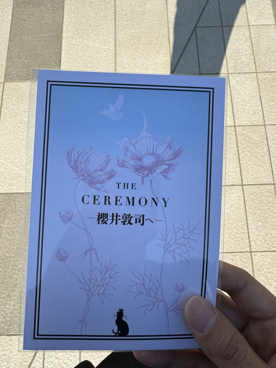 櫻井さん、ありがとう