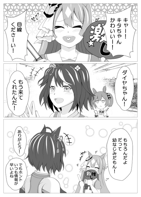 キタちゃんが出るゲリラライブを見に来るダイヤちゃん 1/2
#ウマ娘 
