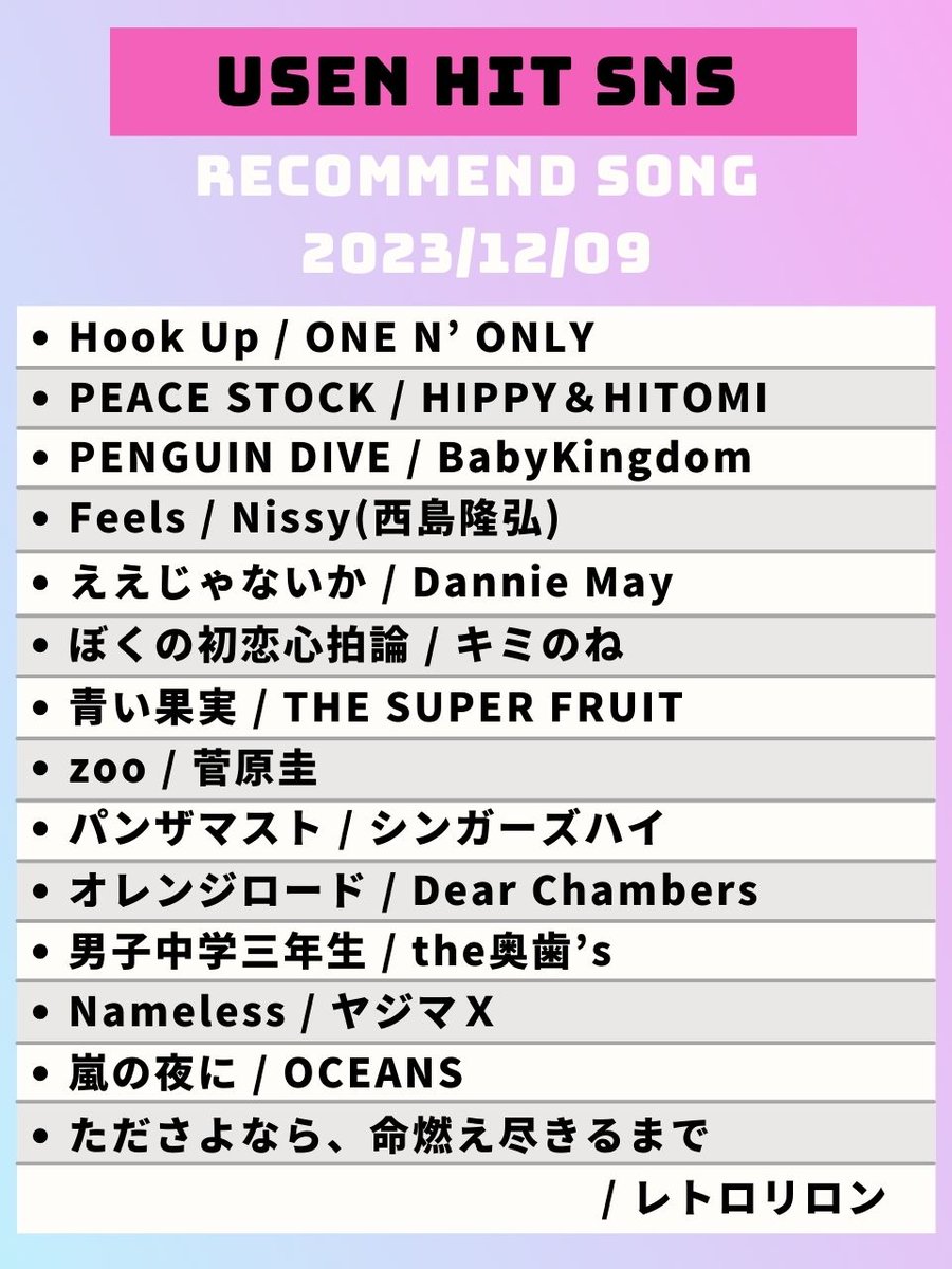USEN_HITS's tweet photo. 【今週のUSEN HIT SNS注目曲】 
気になるアーティストがいたらRT😍 https://t.co/QaKEyigrC3