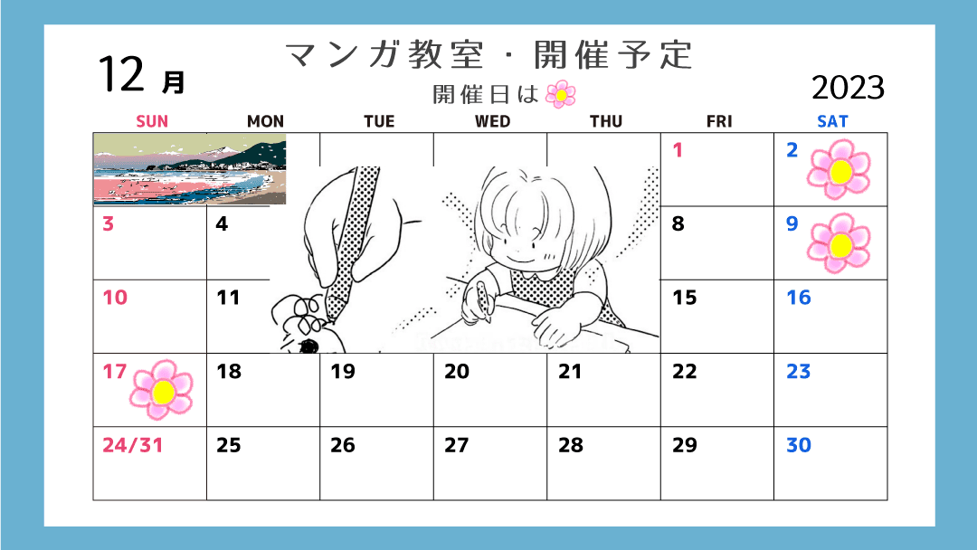 本日12月9日(土)午後1時から午後6時までマンガ教室ありますよ〜。楽しくお絵かきいたしましょう\(^o^)/ 今月の開催日は2日(土)9日(土)17日(日)です  #マンガ教室 #佐伯市