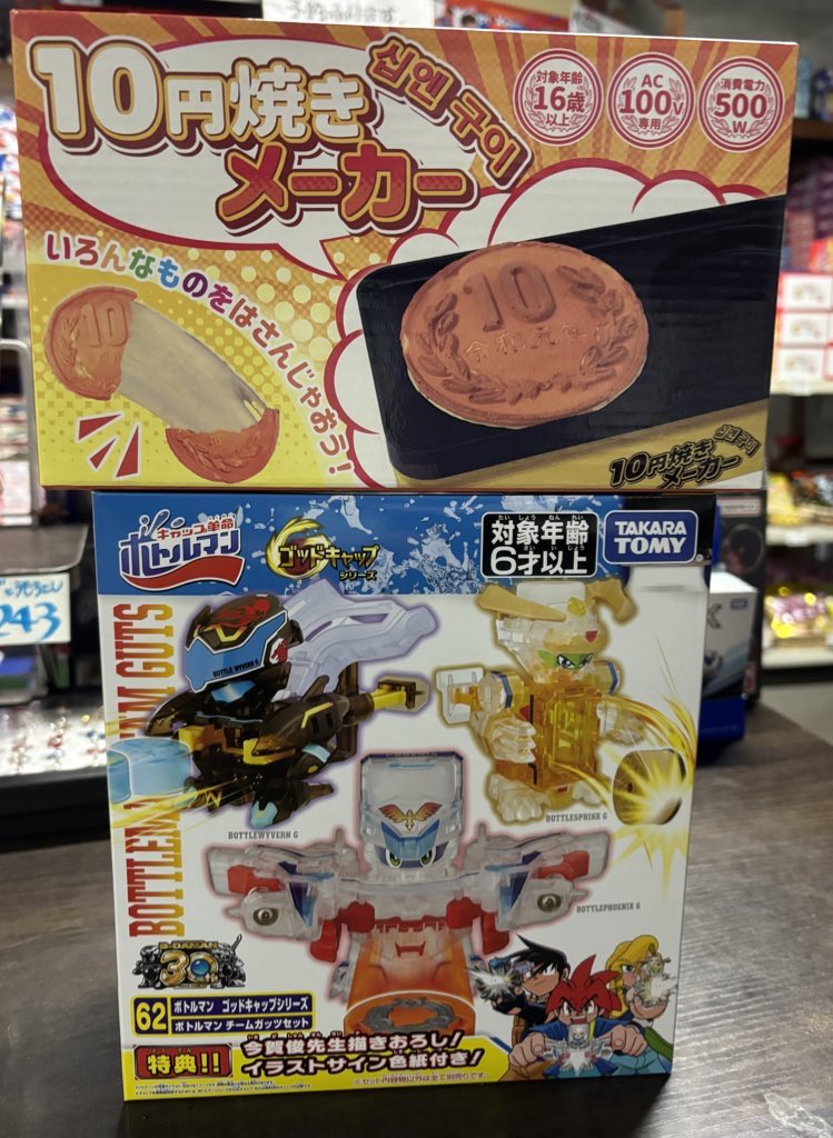 kosekigangu16's tweet photo. おもちゃ入荷しました。 https://t.co/zAgx3CurqV