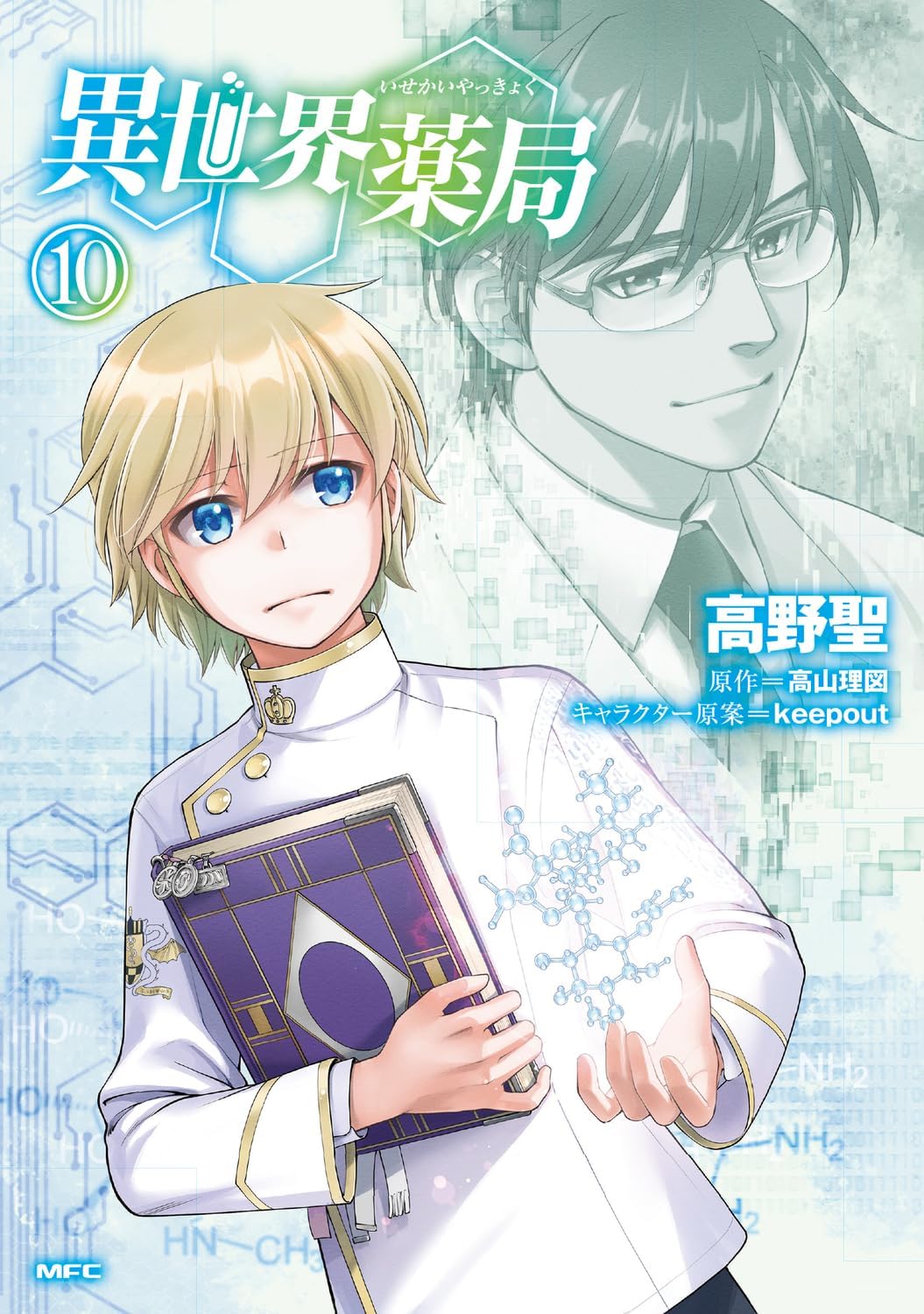 10 Manga Like Parallel World Pharmacy