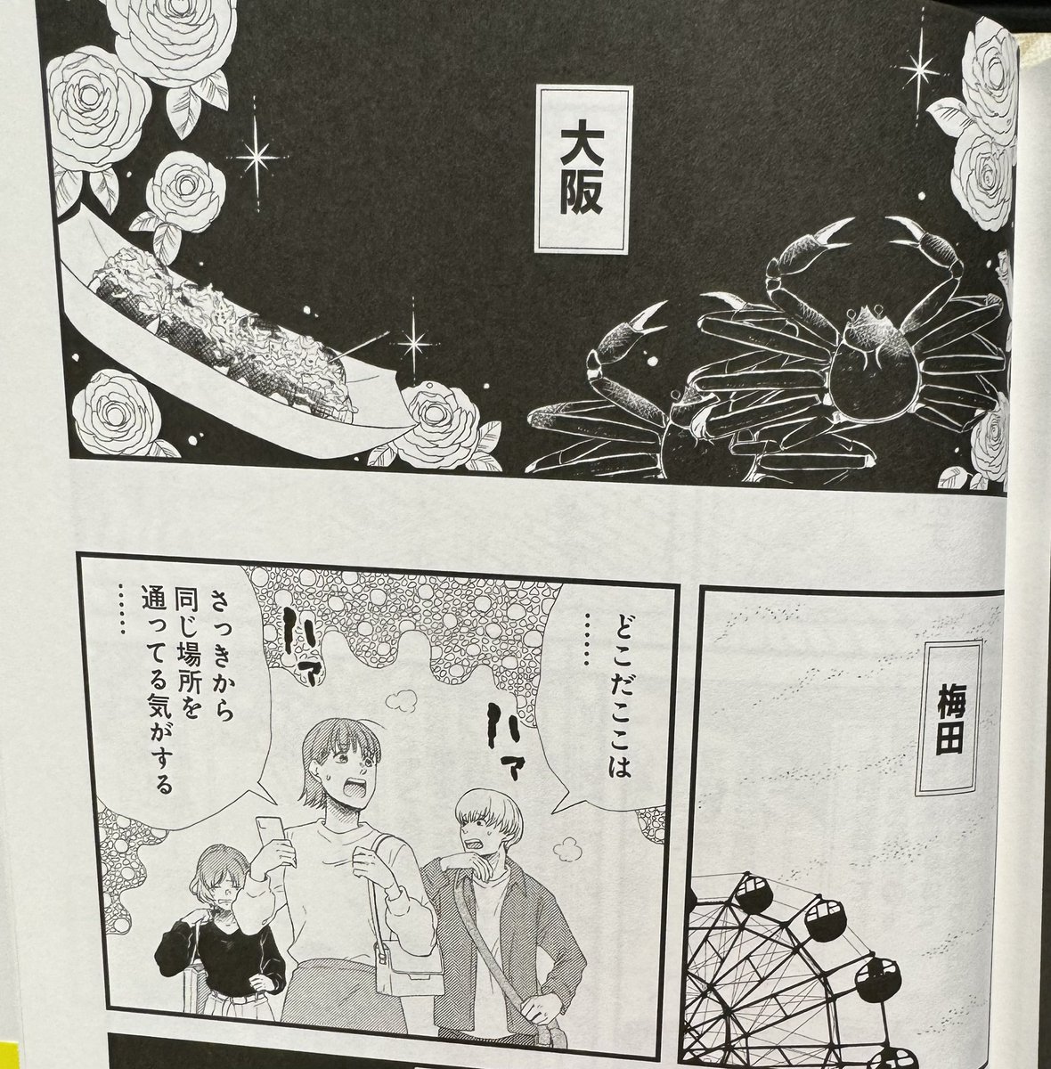 翔んで埼玉のアンソロジー発売してます!私は続編映画に合わせて大阪舞台の漫画を描いています!よろしくお願いしますー!! 