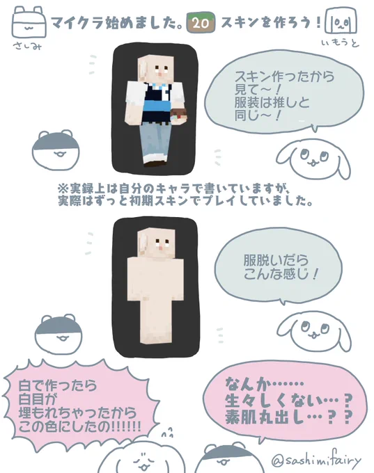 マイクラ始めました。
実録⑳スキンを作ろう!
#Minecraft #マイクラ 