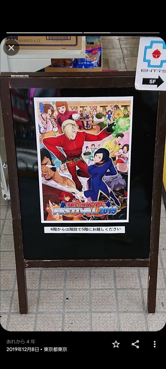 tottuann0911's tweet photo. 1日遅れの投稿となりますが、4年前の12月8日は秋葉原に行ってました!
#KOF
#KOFes https://t.co/alVlwsVblJ