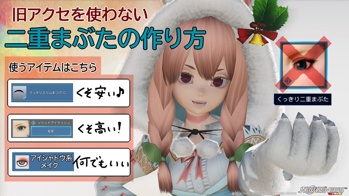 Peta_Sabrou's tweet image. #PSO2NGS #キャラクリ
最新 (2023/12) のアクセを使った二重まぶたの作り方を思いついたのでまとめてみました
目をつぶった姿があまりよろしくないのでウインクとか使わない方向けです😜