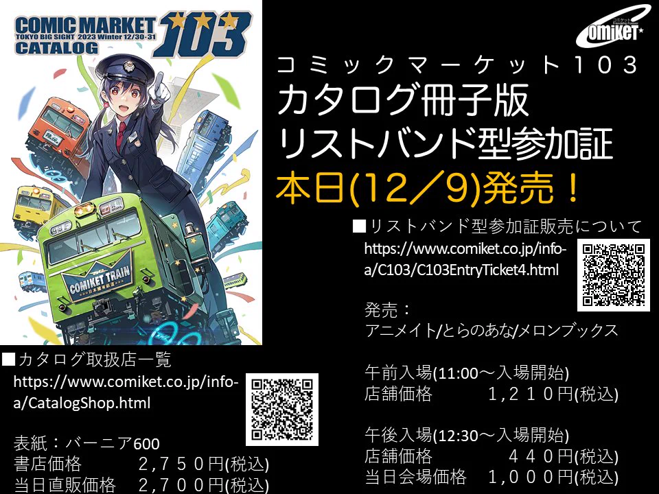 コミックマーケット準備会 on X: 