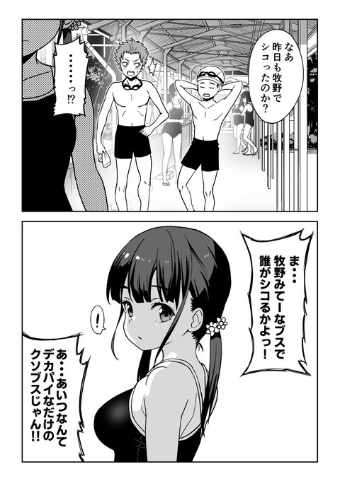 好きな女子に聞かれた話1/2