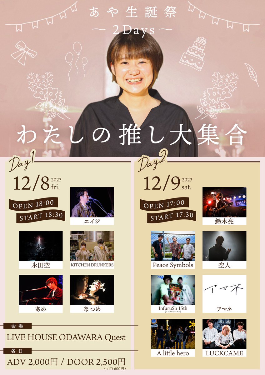 LUCKCAME's tweet photo. 【推しは推せる時に】

ご無沙汰しております
LUCKCAMEです

本日12/9(土)は小田原Questにて〜❗️

今日のライブを含めたら今年のライブは残り2本です
（もう1本は大晦日）

ギリギリまでご予約・お取り置き受け付けますのでお気軽に👏

一緒にお祝いしましょう〜〜❗️❗️❗️ https://t.co/HDV9sTmxLw