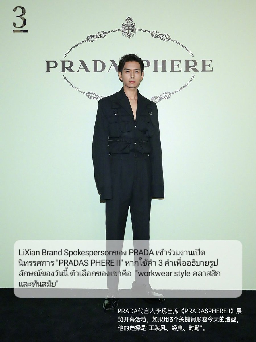AlittelAlittle's tweet photo. #หลี่เซี่ยน #LiXian
#Prada #PRADASPHEREII
สัมภาษณ์พิเศษจากMarie Claire
/1 https://t.co/bsoVujAYOS